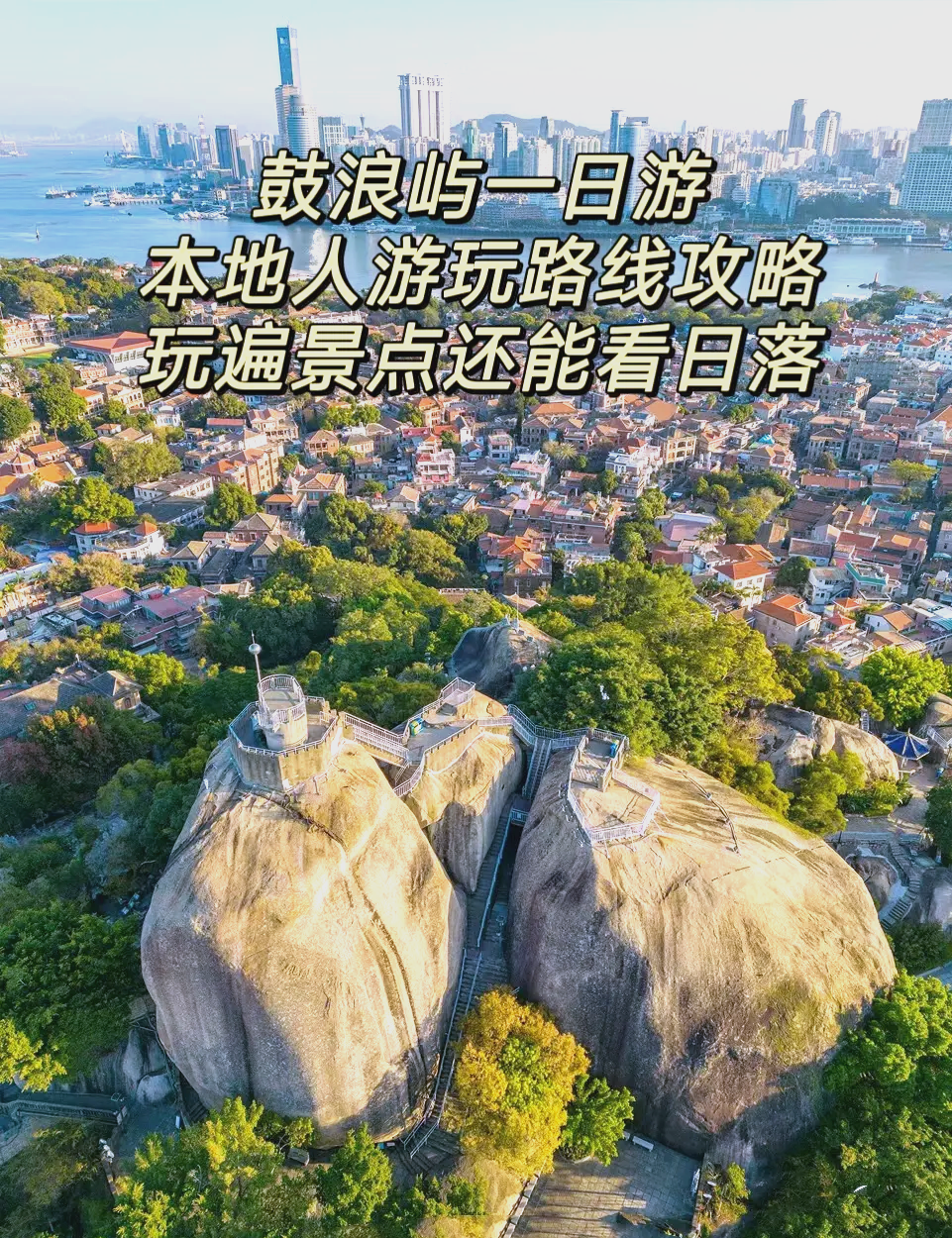 鼓浪屿一日游最佳路线图(鼓浪屿一日游路线攻略)-第3张图片