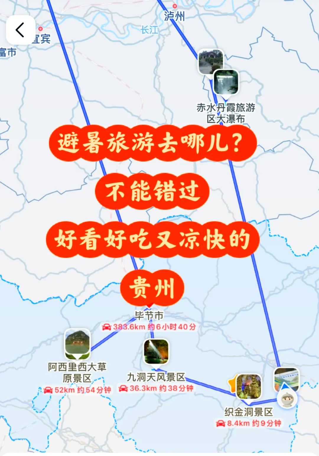 贵州自驾游最佳路线.攀枝花到贵州自驾游最佳路线？