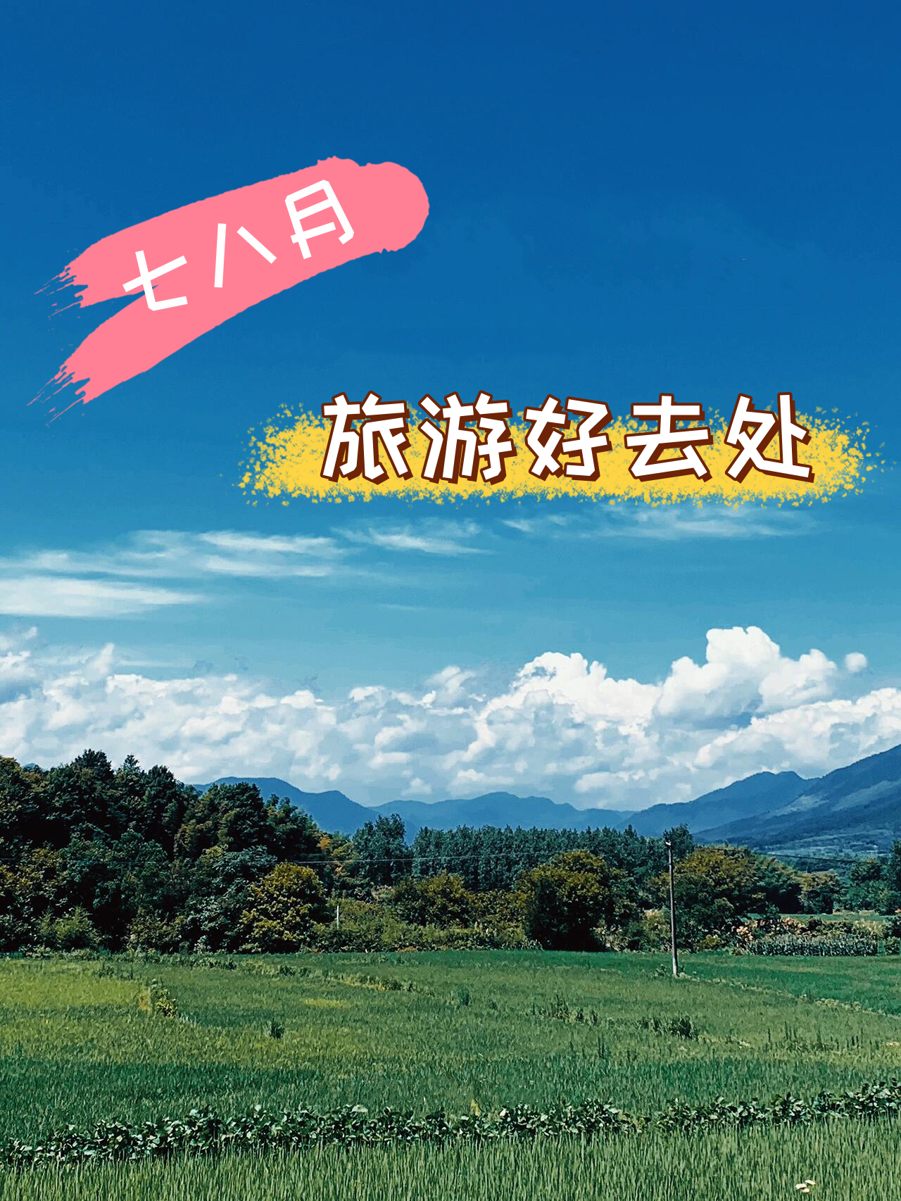 去那旅游好玩(去那里旅游好)-第2张图片