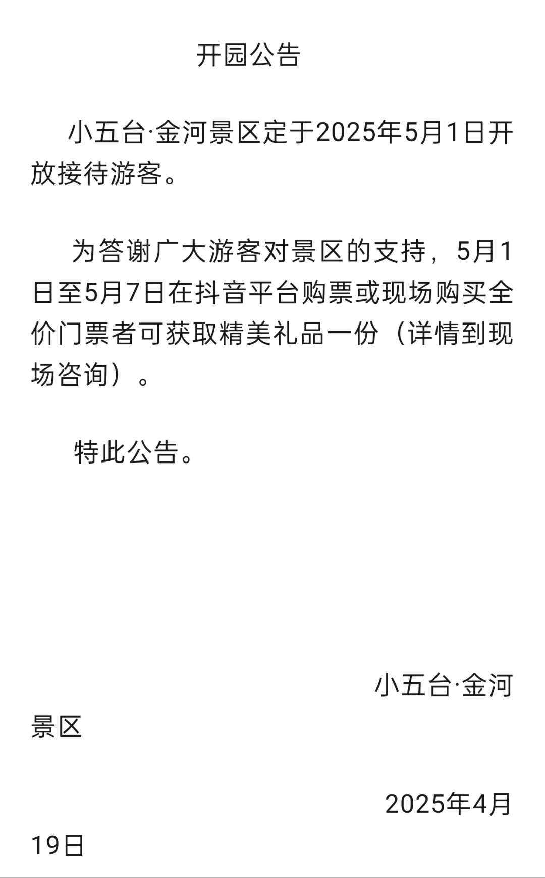 五台山门票多少钱.蔚县小五台山门票多少钱？-第2张图片
