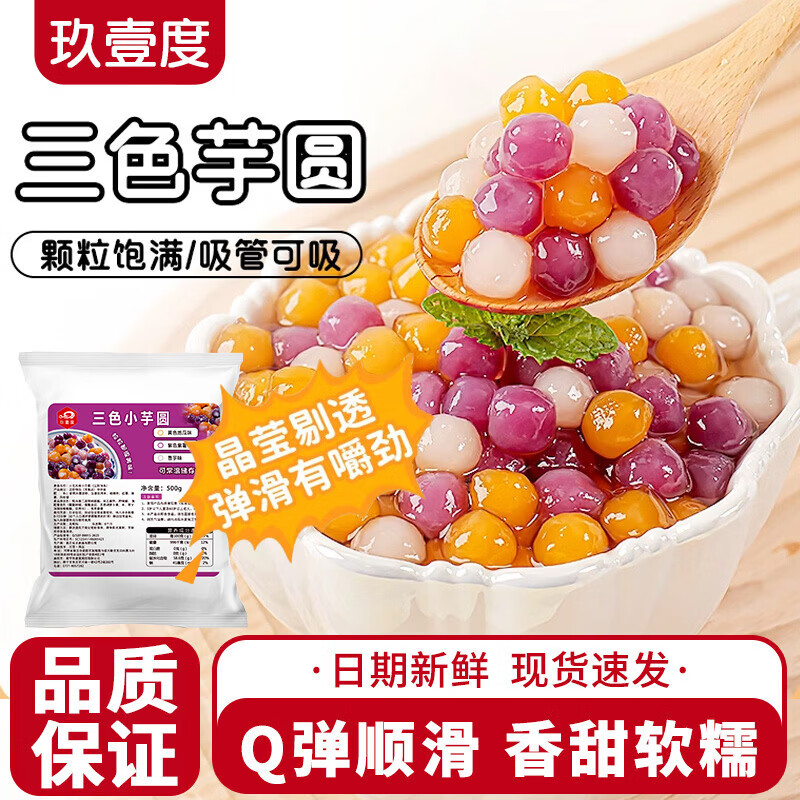 十大芋圆品牌/十大芋圆品牌排名-第2张图片