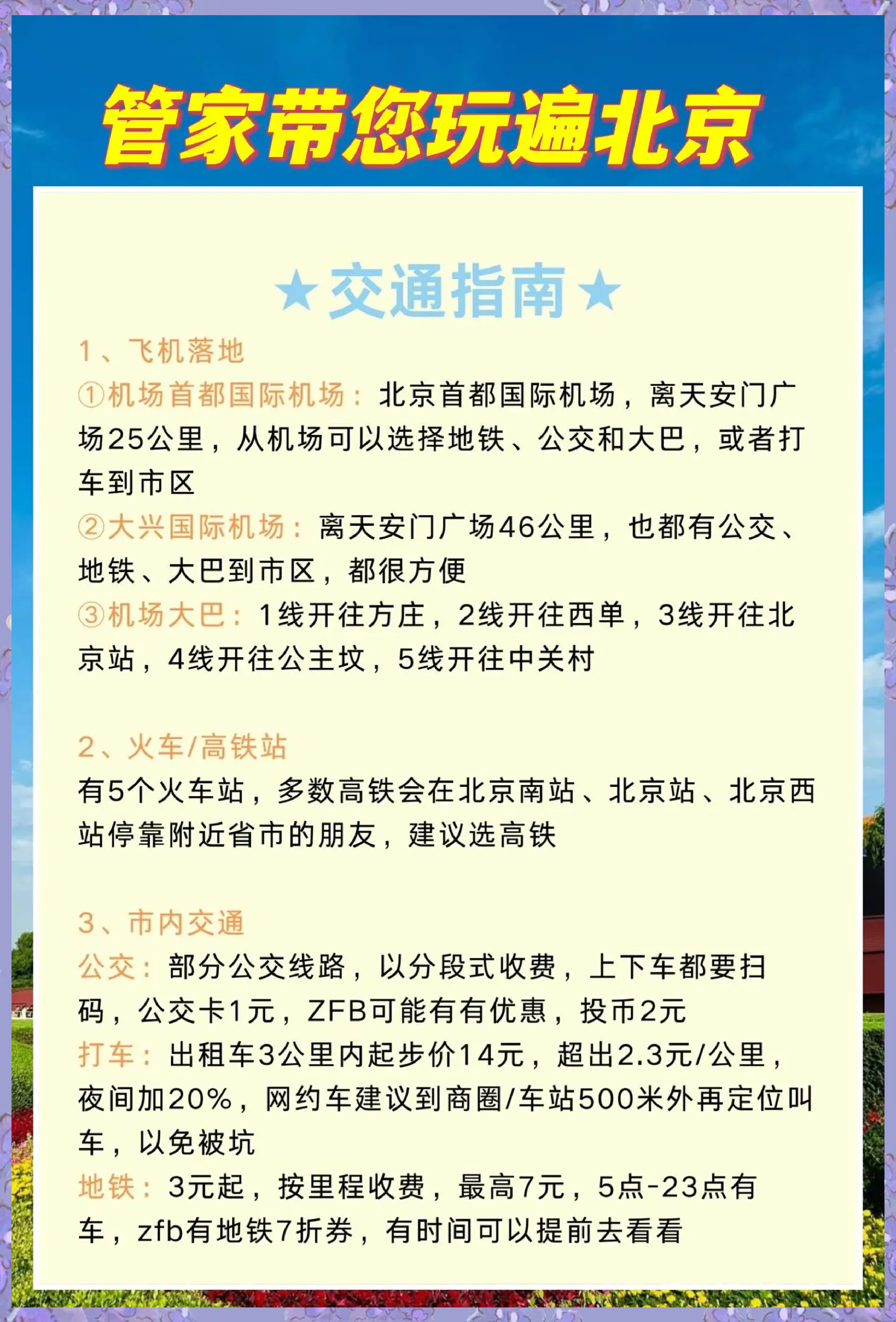 去北京旅游怎么找当地导游/去北京旅游找个导游多少钱-第2张图片
