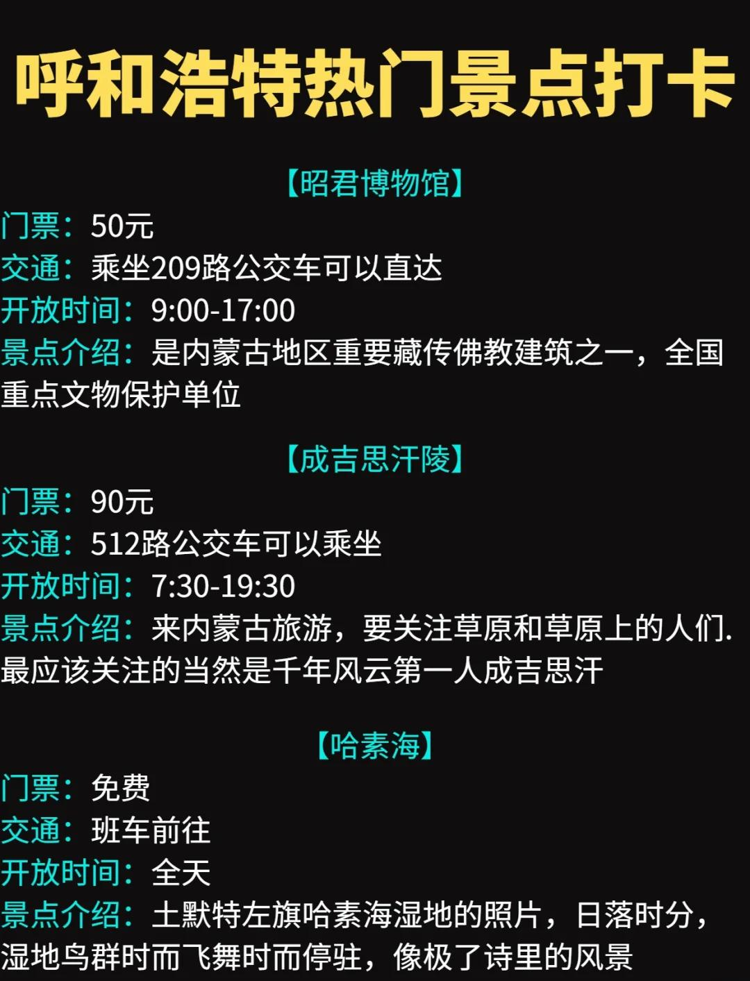 内蒙古旅游景点.内蒙古旅游景点地图高清大图？-第3张图片