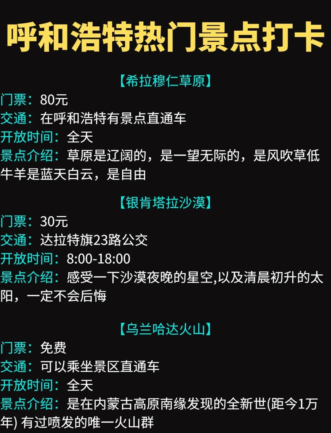 内蒙古旅游景点.内蒙古旅游景点地图高清大图？-第2张图片