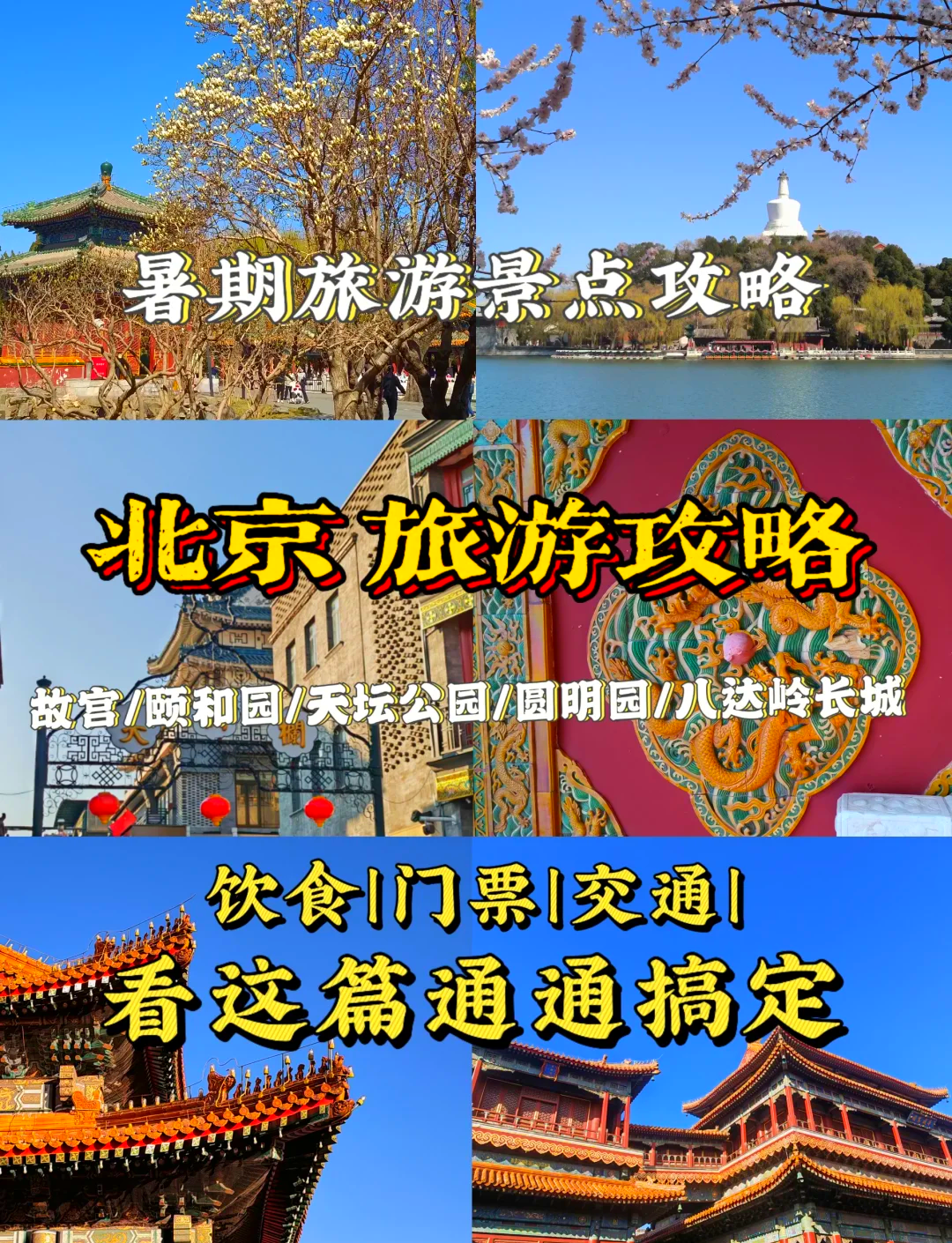 北京美食打卡必去地方(北京美食地方推荐)-第1张图片