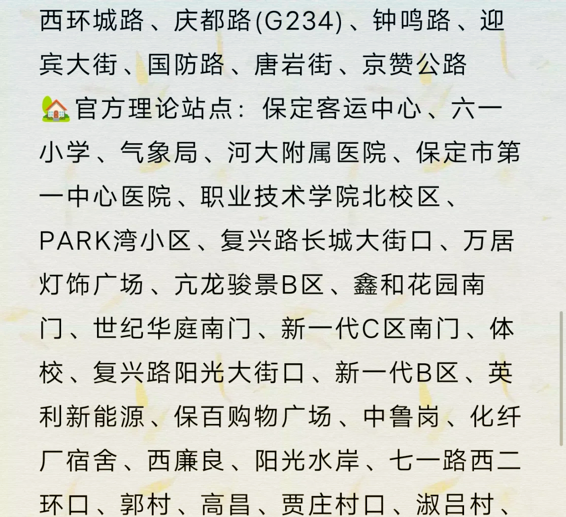 保定地图/保定地图各县分布-第2张图片