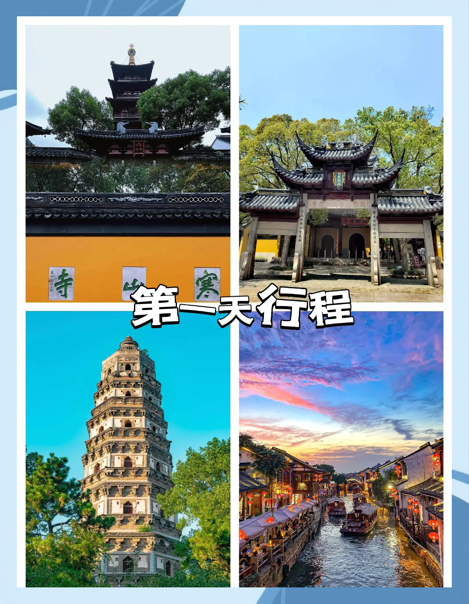 苏州旅游景点/苏州旅游景点门票一览表-第3张图片