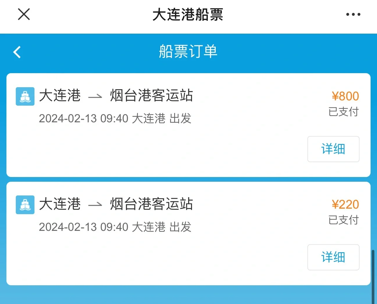 大连至烟台船票价格及时间.大连到烟台船票时刻表,船票价格查询?-第2张图片