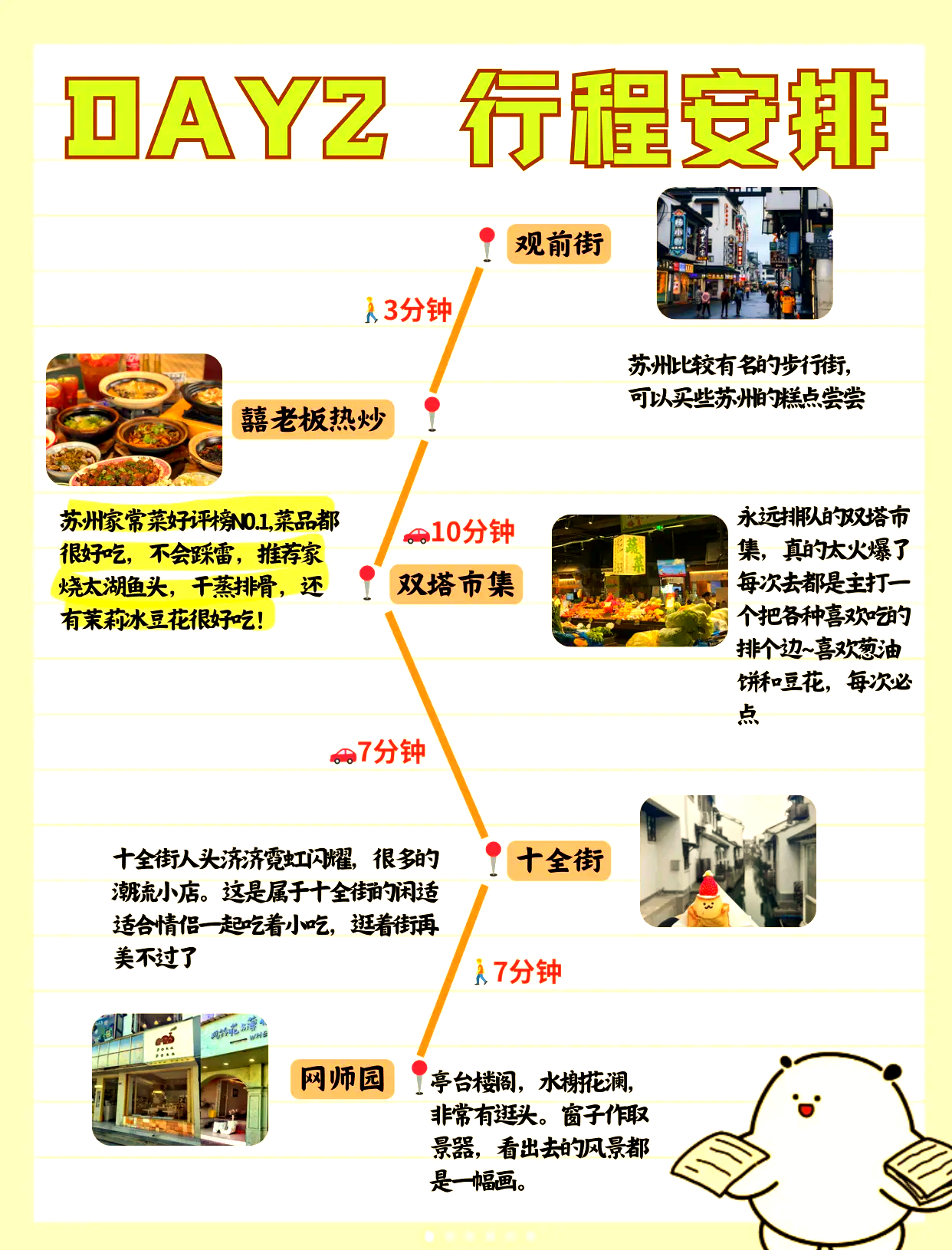 苏州经典一日游.苏州玩一天怎么安排?-第2张图片