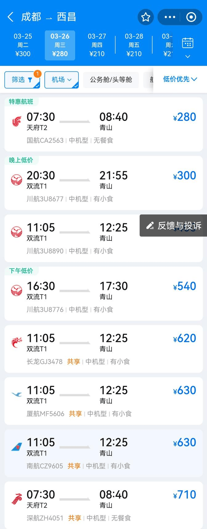 查机票航班信息查询/查飞机票航班-第2张图片
