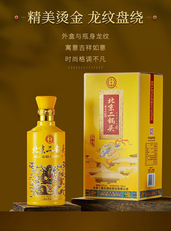 北京十大白酒品牌/北京最畅销的白酒-第2张图片