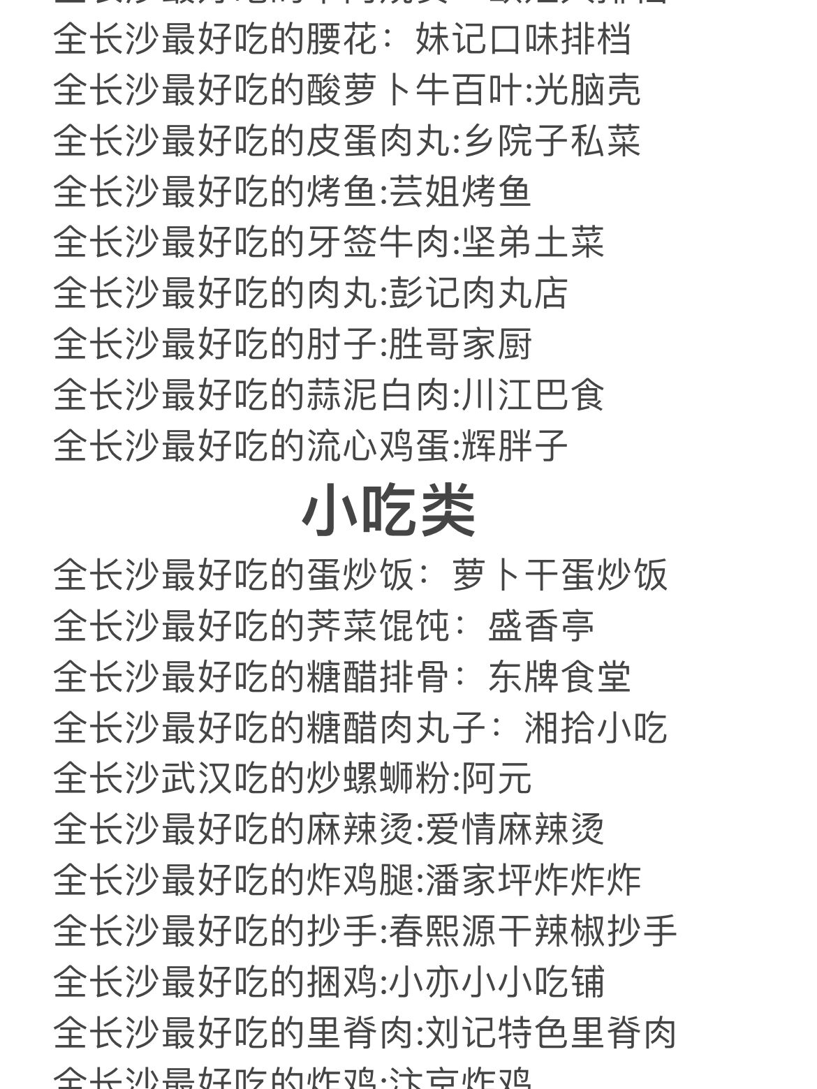 长沙美食攻略/长沙美食攻略十大必吃排行榜-第3张图片