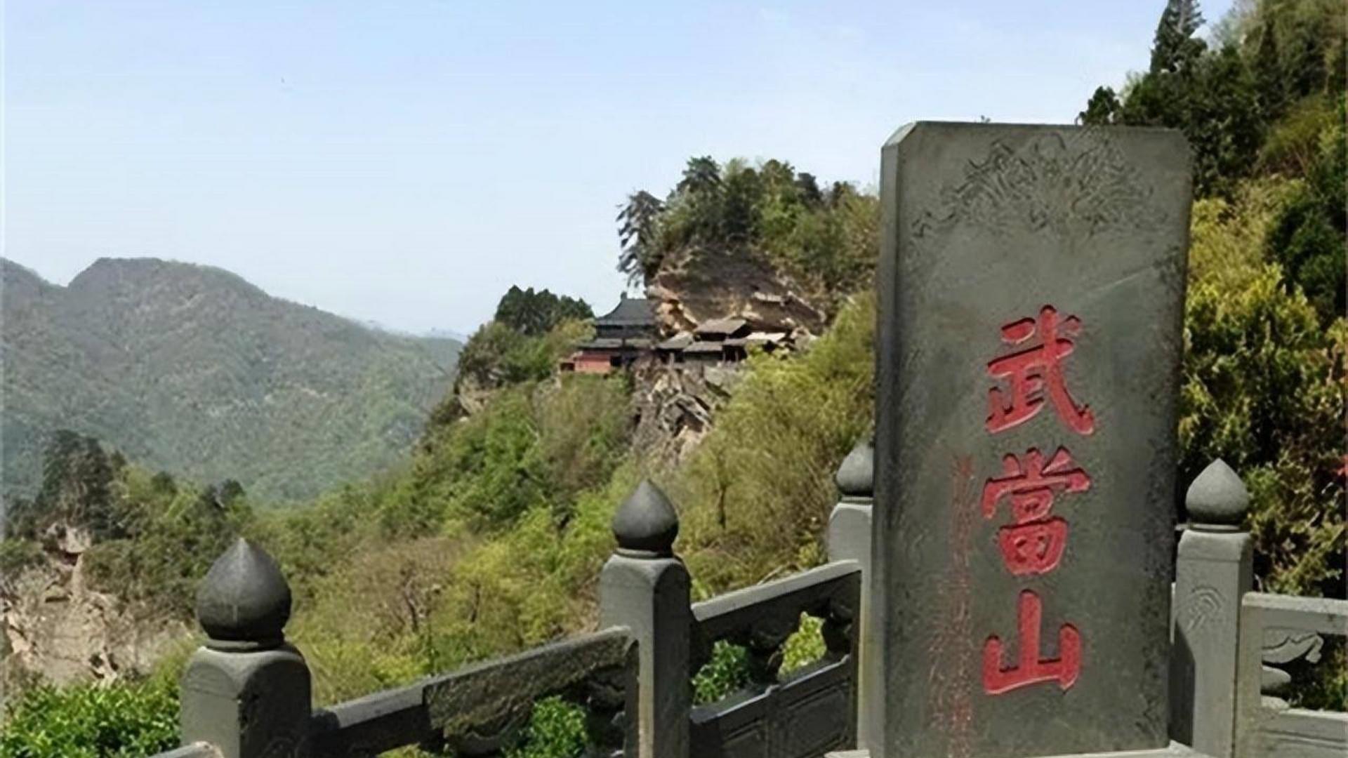 武当山在哪个省哪个市.中国有几个武当山？-第3张图片