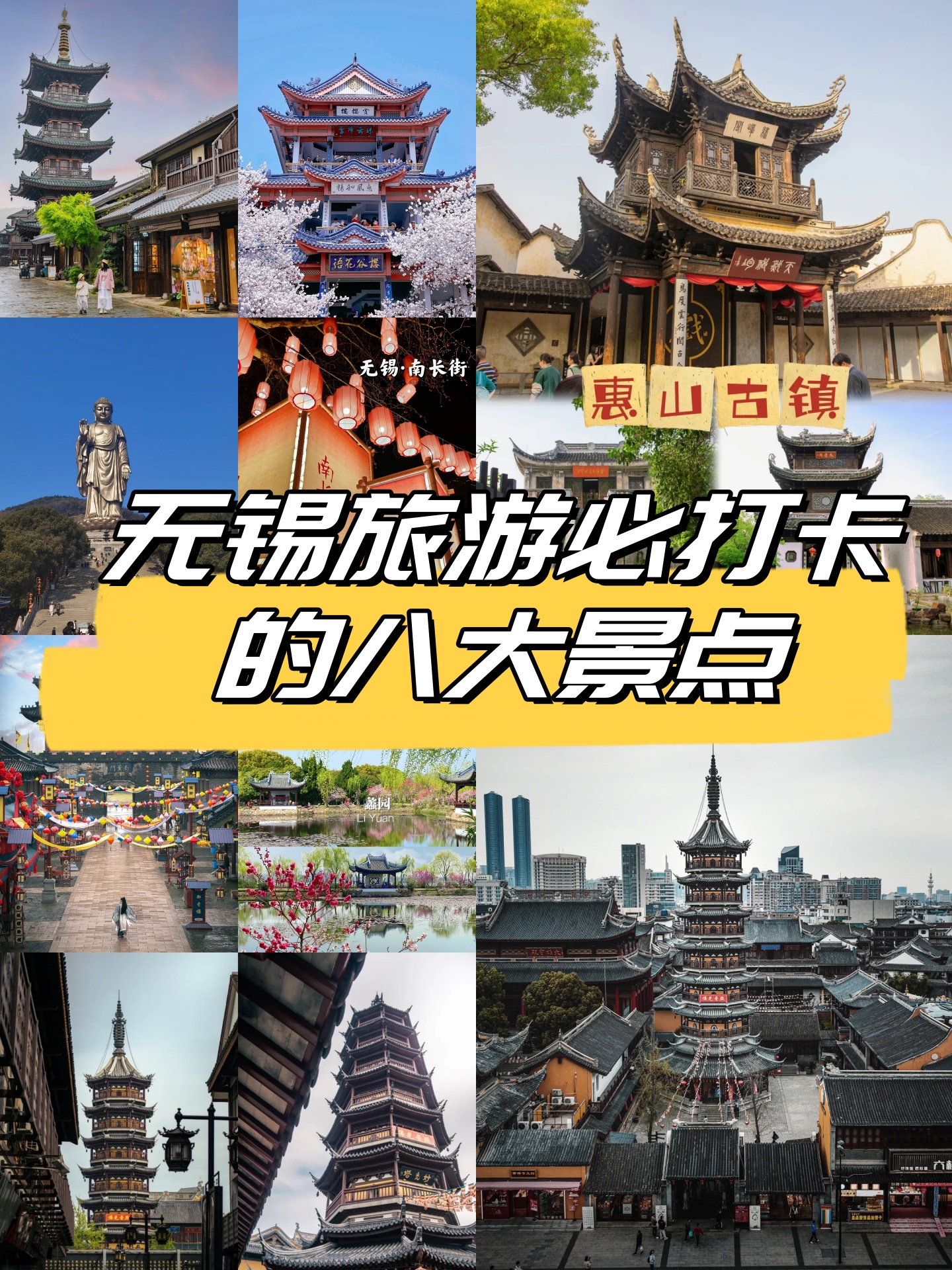无锡必去的免费景点.无锡最值得去的免费景点?-第3张图片