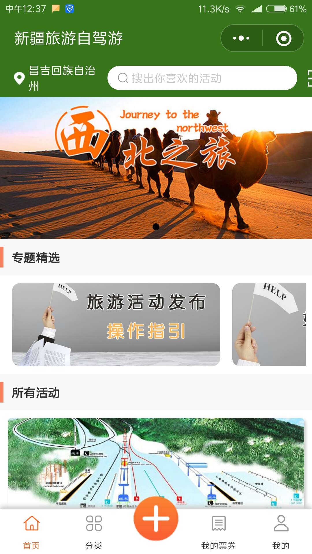 新疆旅游团报名价格表/新疆旅游团报名价格表图片-第2张图片