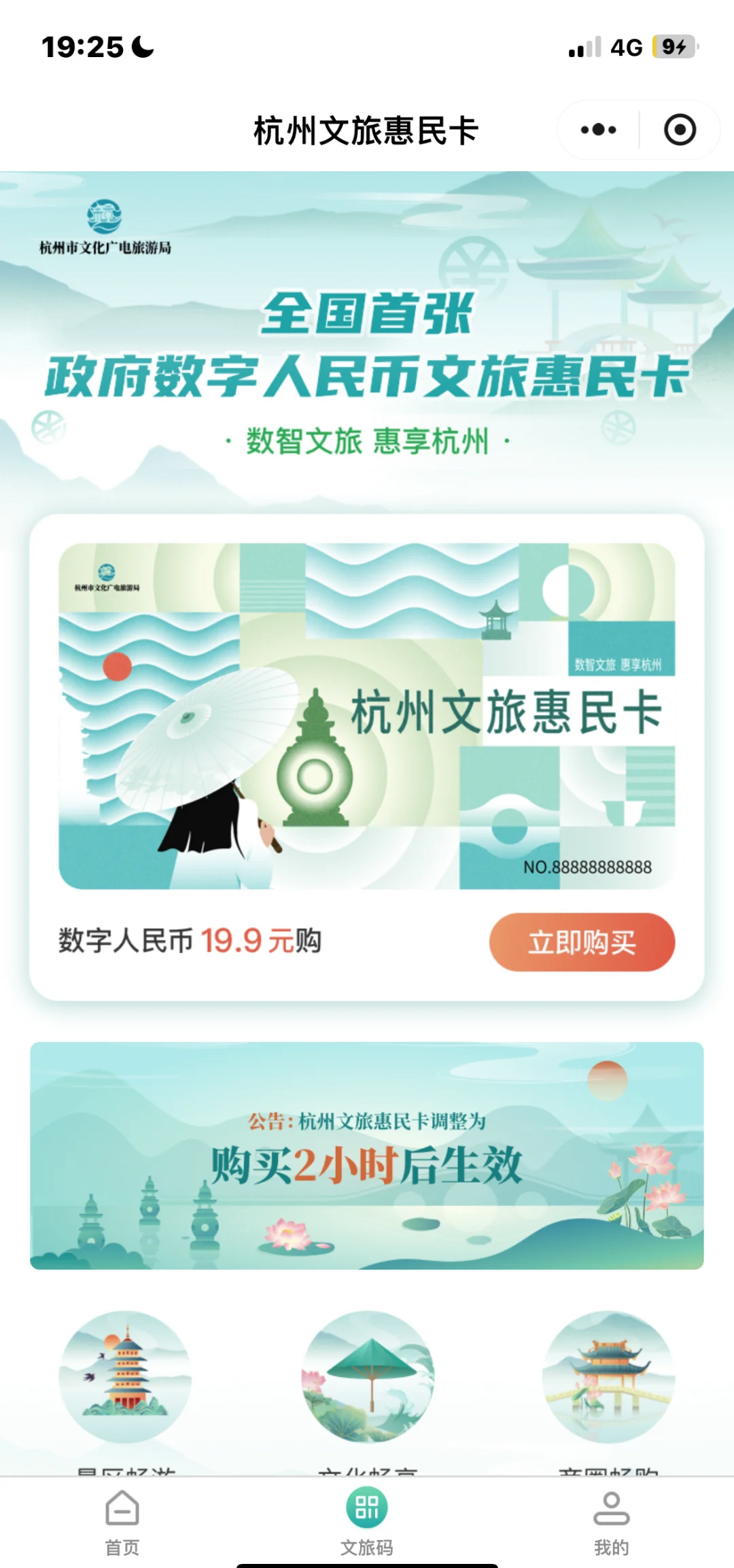 印象西湖门票官网预订.印象西湖门票官网预定?-第2张图片