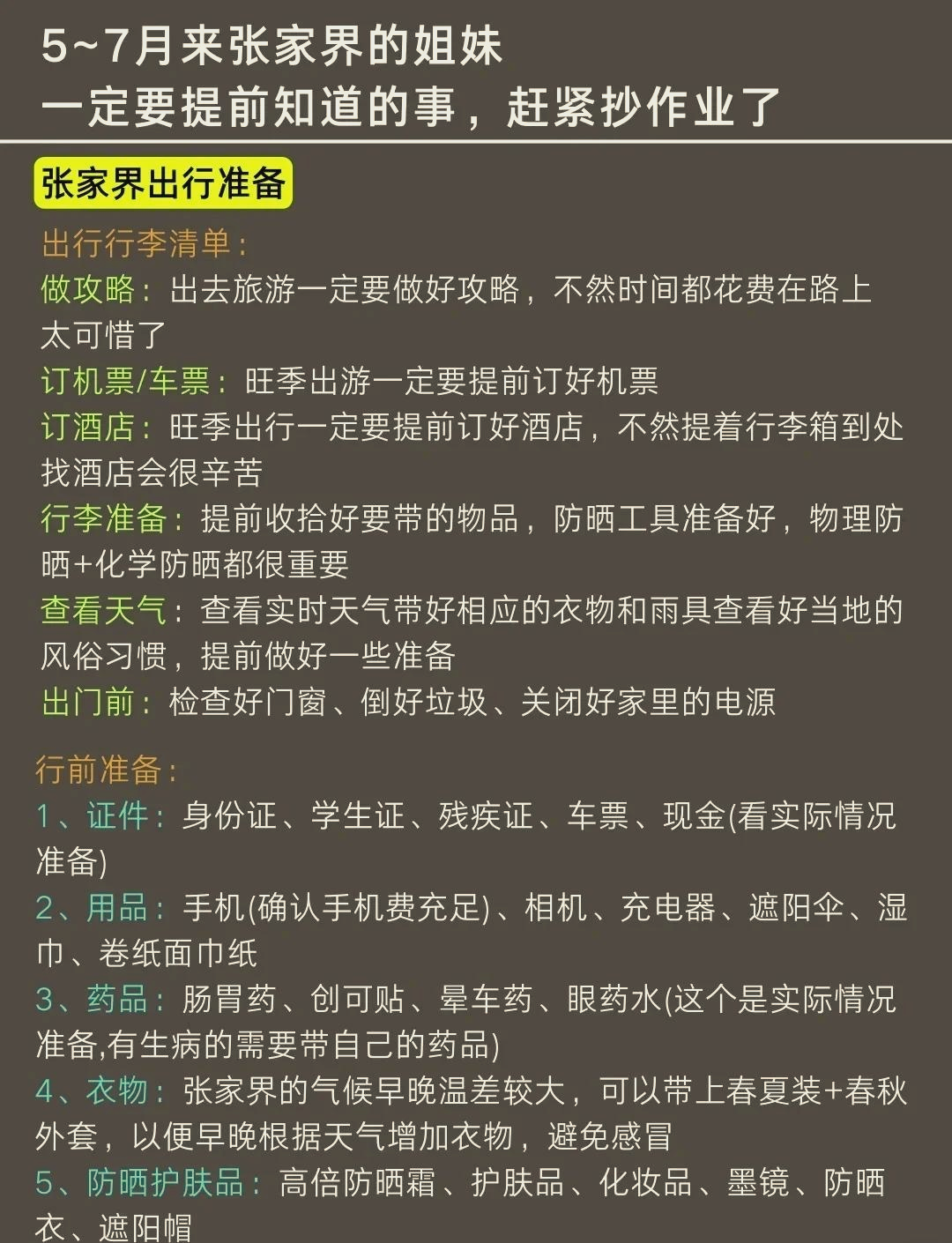 张家界自助游最佳攻略.张家界自助游最佳攻略图?-第1张图片