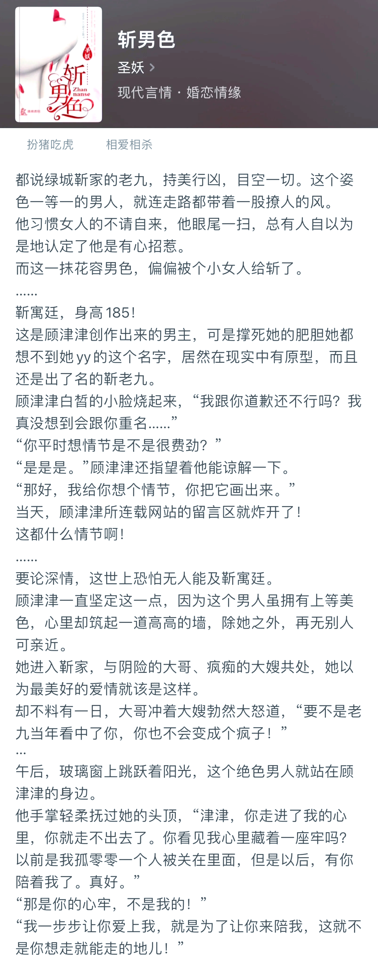 【完结好看小说排名,好看小说完结榜】-第1张图片