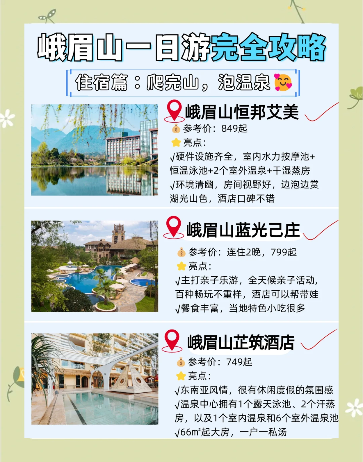 峨眉山旅游攻略二日游(峨眉山旅游攻略2天)-第2张图片