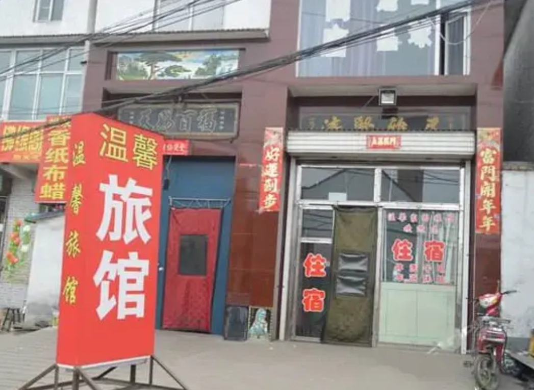 【附近的宾馆及价格80元,附近的旅馆最便宜的50~100元标间】-第2张图片