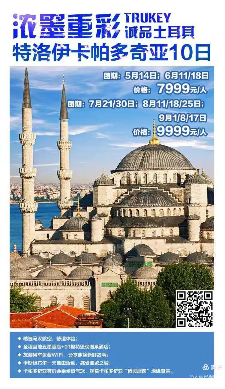 【大连正规旅行社排名,大连各大旅行社报价】-第2张图片