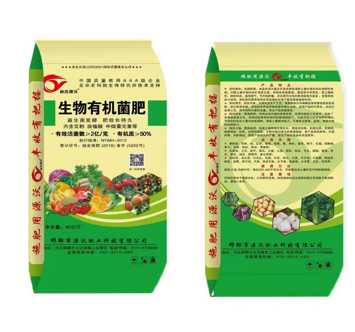 【中国十大有机肥品牌,全国排名前十的有机肥】-第2张图片