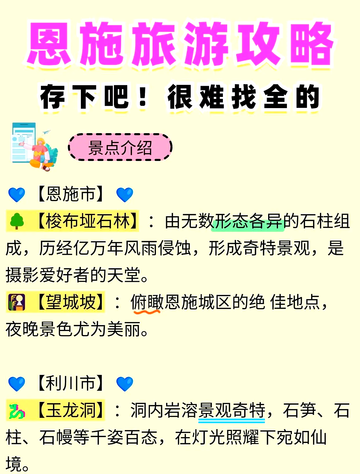 恩施旅游景点分布图.恩施旅游景点分布图最新?-第3张图片