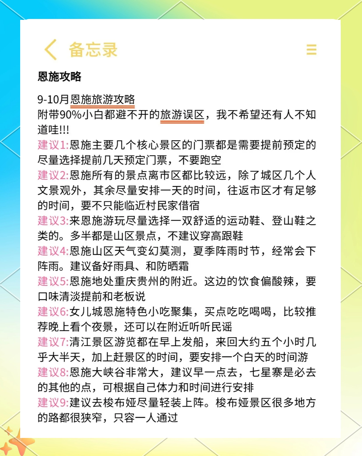 恩施旅游景点分布图.恩施旅游景点分布图最新?-第2张图片