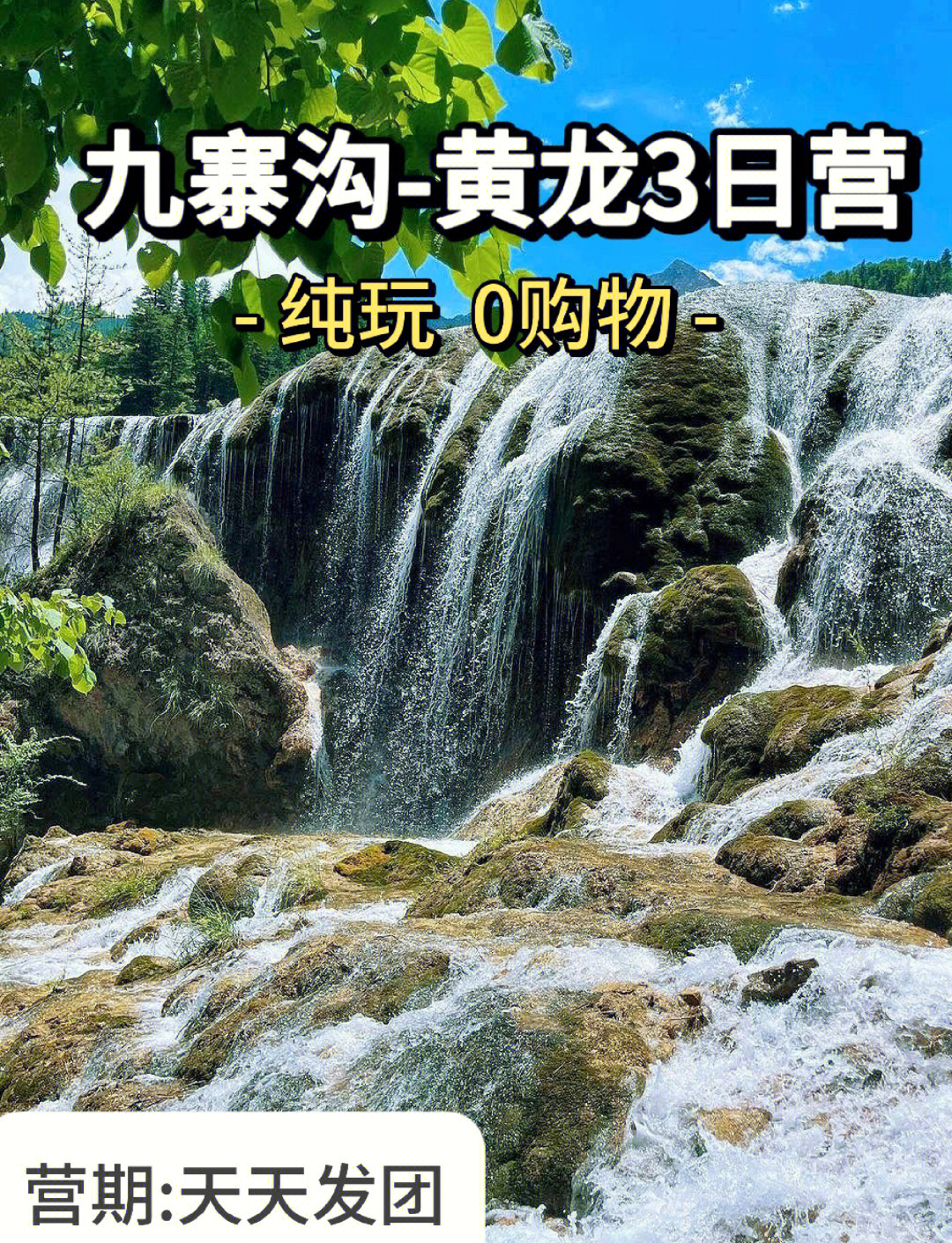 九寨沟黄龙三日游.九寨沟黄龙三日游攻略?-第2张图片