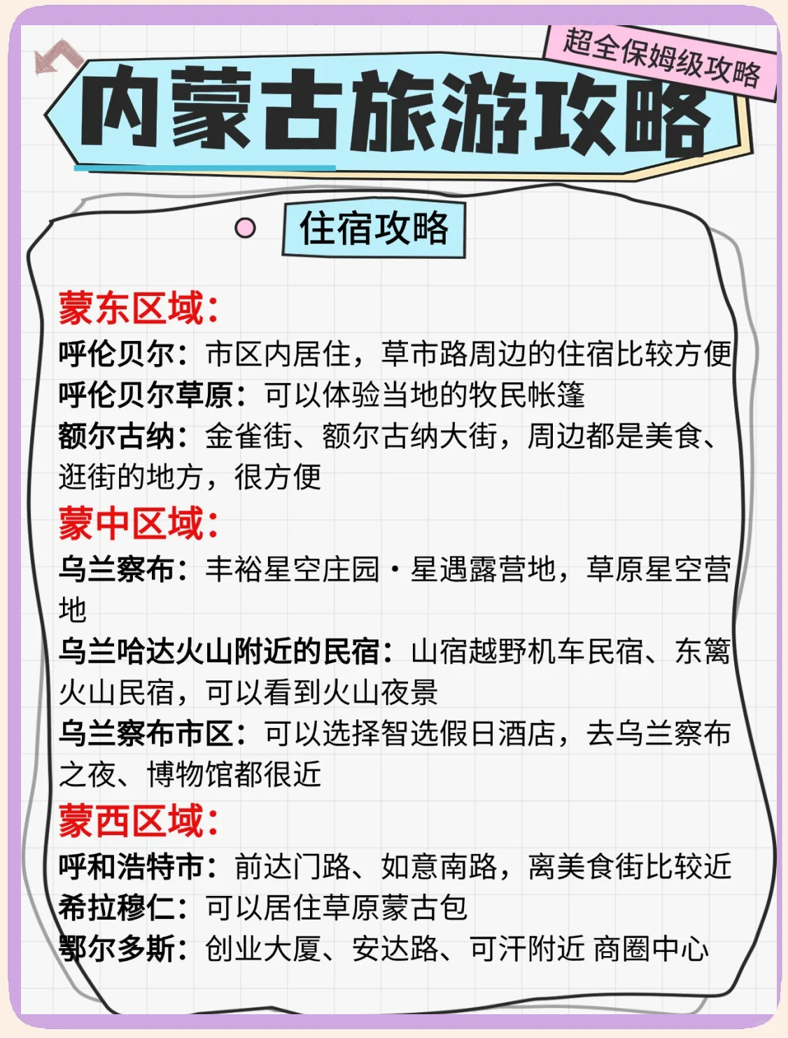 【内蒙好玩的地方排名,内蒙比较好玩的地方】-第1张图片