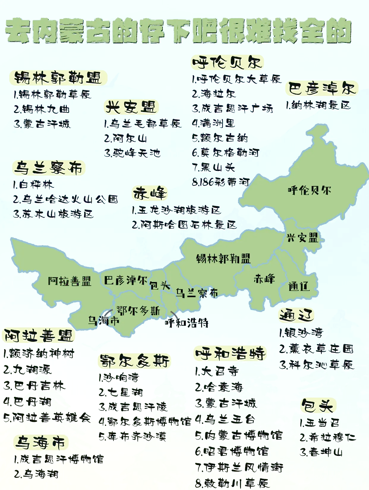 【内蒙好玩的地方排名,内蒙比较好玩的地方】-第2张图片