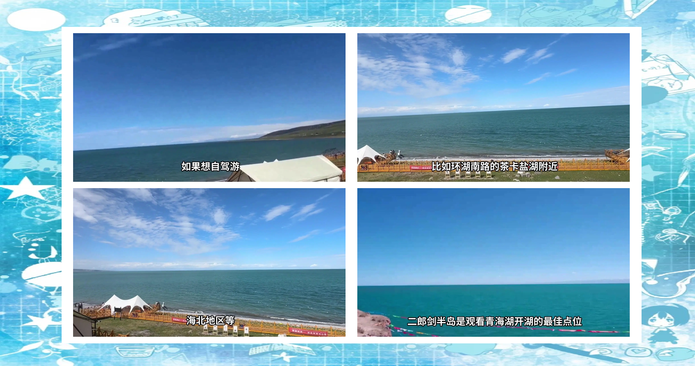 青海湖必玩的几个景点.青海湖旅游必去景点推荐?-第1张图片