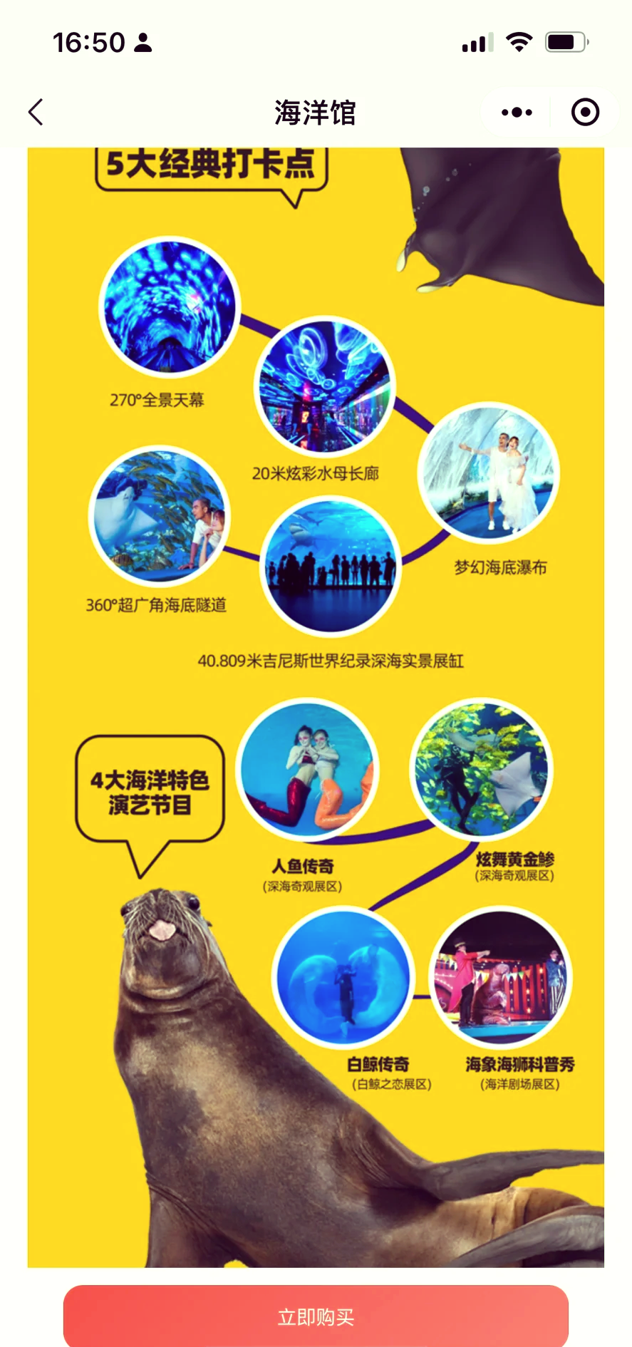 天津极地海洋馆门票官网(天津极地海洋馆怎么买票便宜)-第2张图片