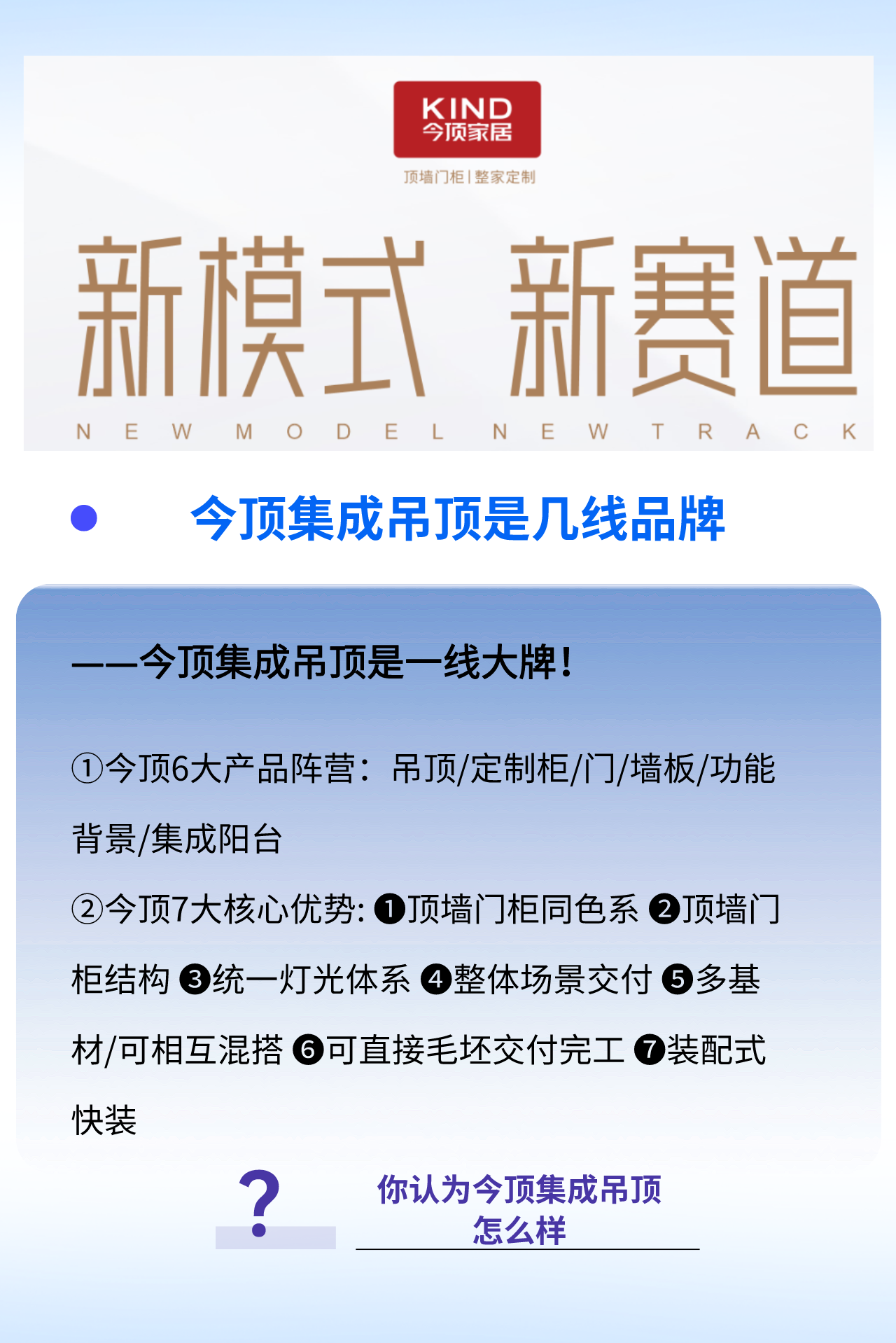 中国集成吊顶十大品牌(集成吊顶十大品牌最新排名榜单)-第2张图片