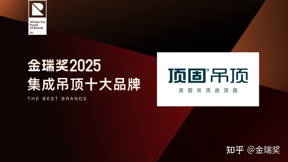 中国集成吊顶十大品牌(集成吊顶十大品牌最新排名榜单)-第3张图片