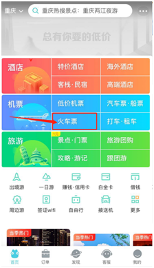 去哪儿网火车票查询.哪里买火车票便宜又正规?-第1张图片