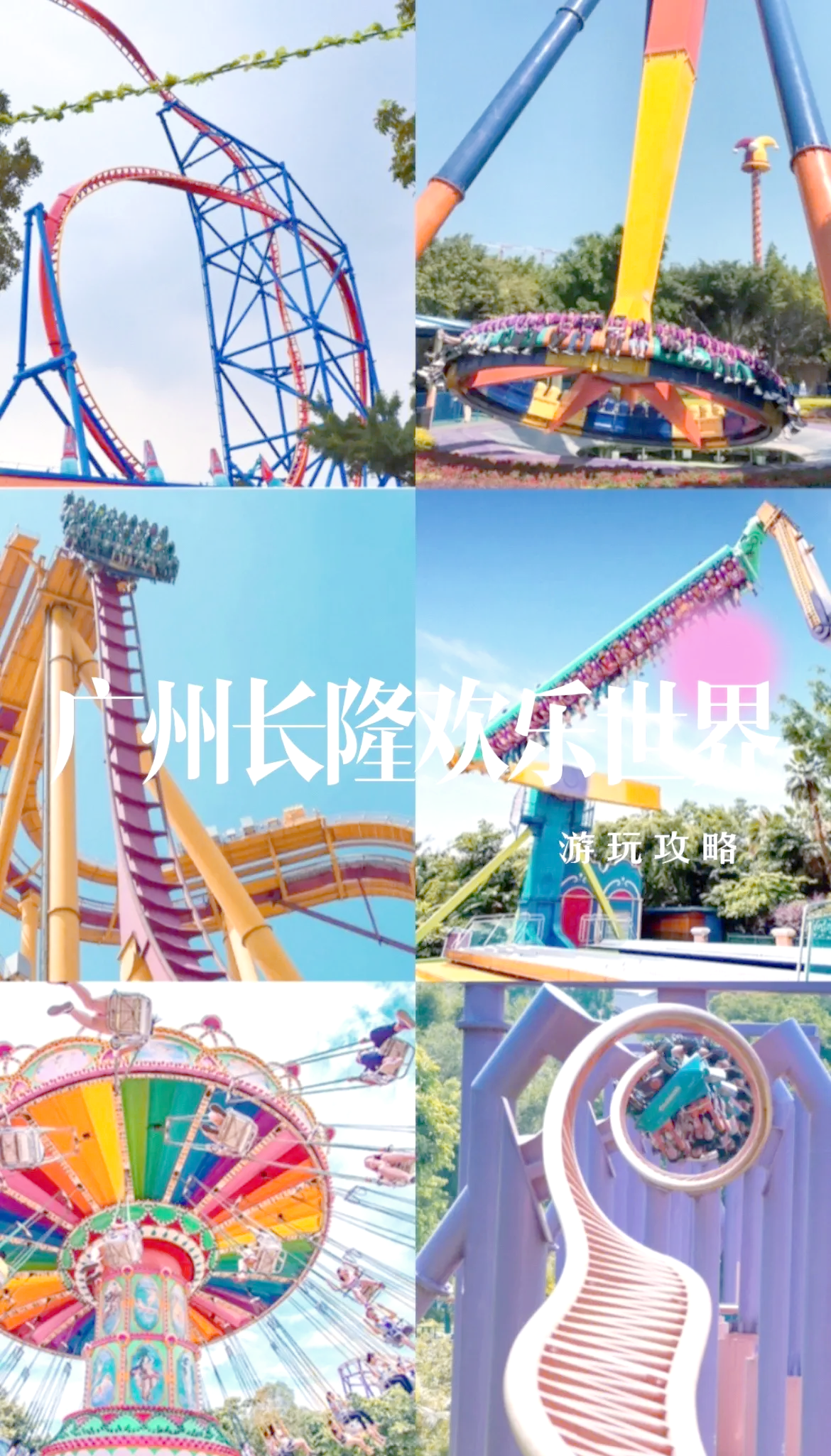 长隆欢乐世界门票/顺德长隆欢乐世界门票-第1张图片