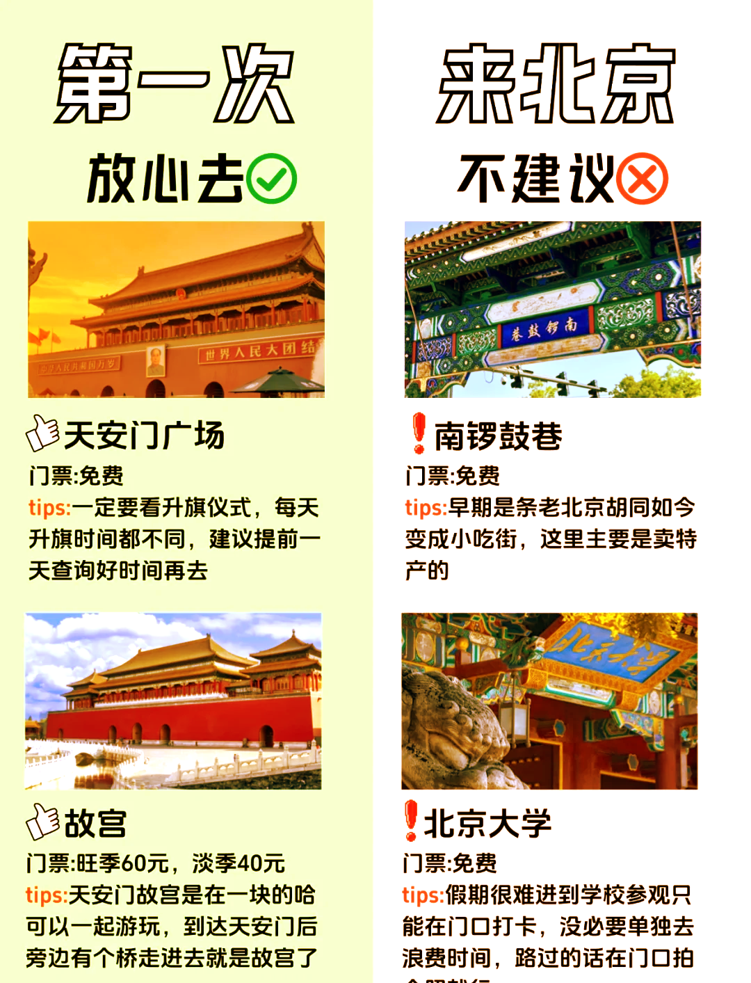 去北京怎么预约景点门票.北京景点预约公众号?-第1张图片