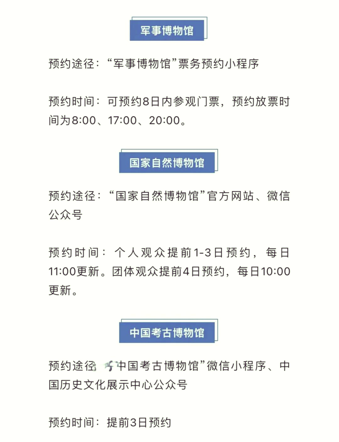 去北京怎么预约景点门票.北京景点预约公众号?-第3张图片