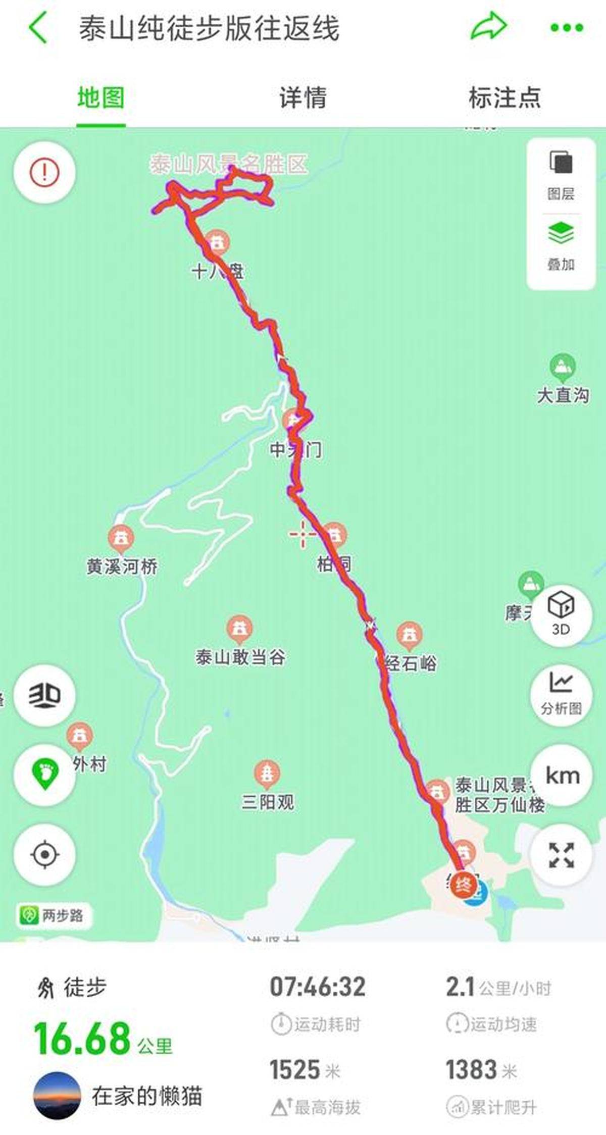 【泰山三日游最佳路线,泰山旅游三日游攻略】-第1张图片