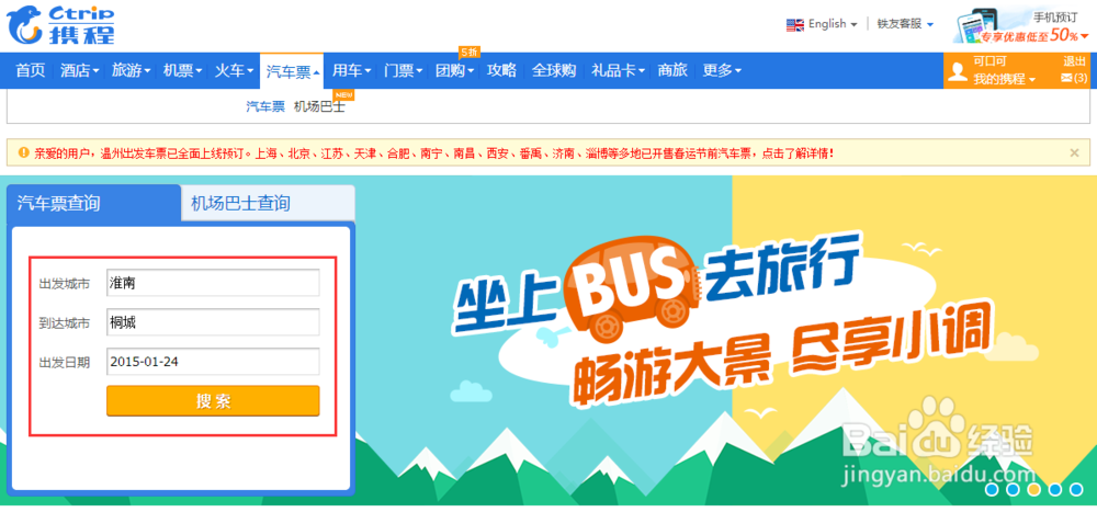 汽车客运站网上订票/广东省汽车客运站网上订票-第1张图片