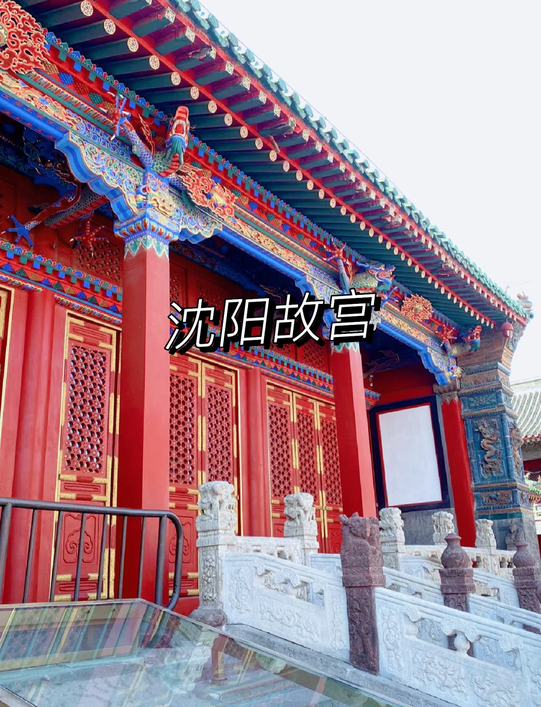 【沈阳故宫简介和历史,沈阳故宫详细简介】-第1张图片
