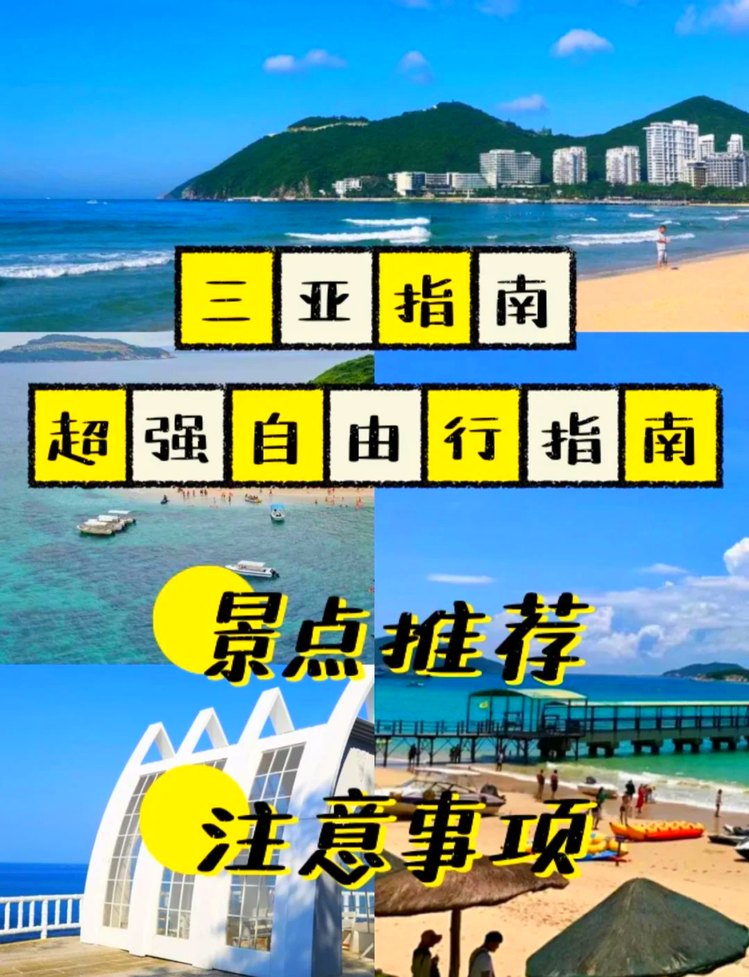 【海南自由行攻略最详细,海南 自由行】-第2张图片