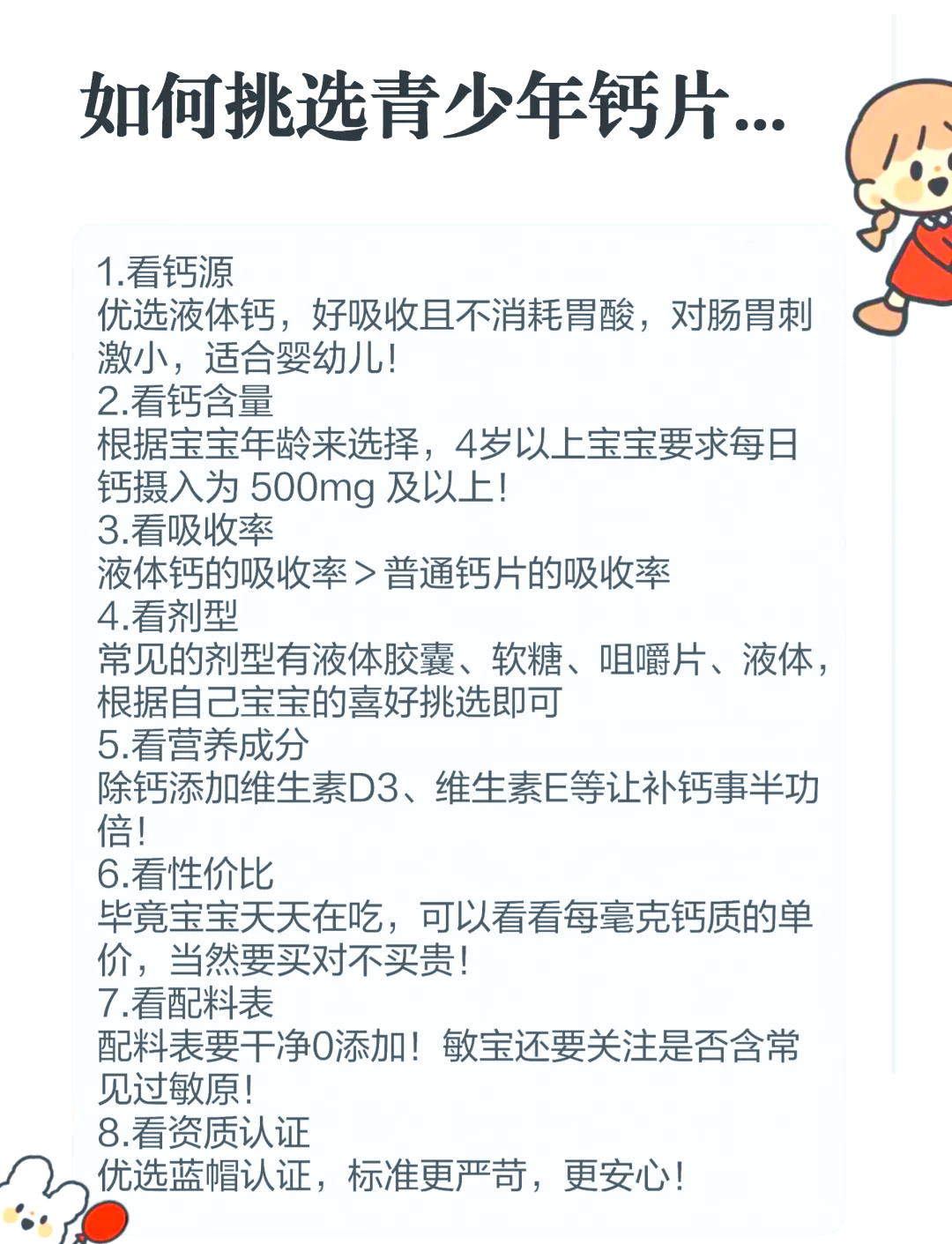 儿童钙片十大品牌(儿童钙片最好的牌子)-第1张图片