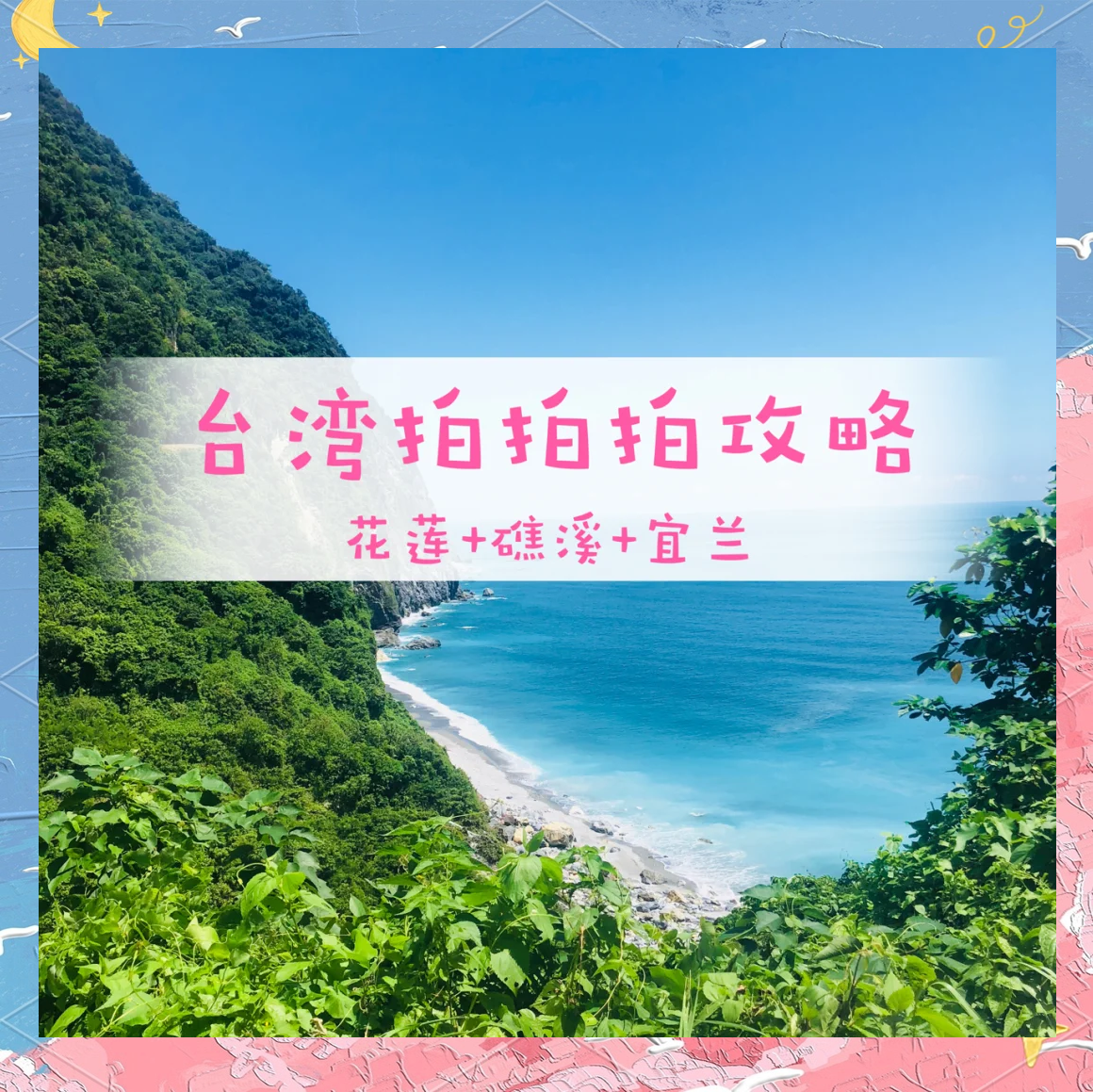 台湾旅游攻略自由行6天(台湾旅游路线推荐)-第2张图片