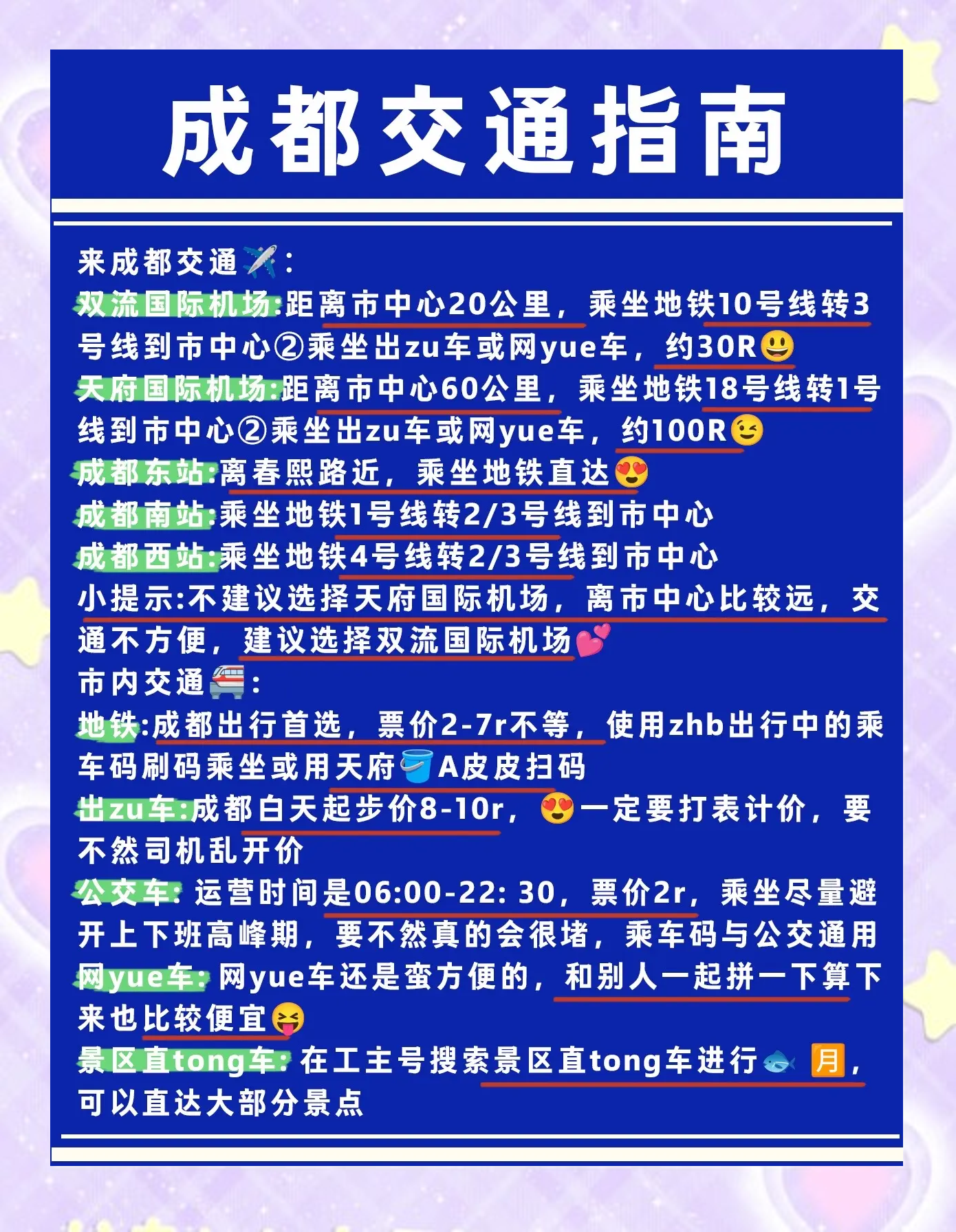 成都三日游最佳路线图.求成都三日游的详细攻略和旅游路线？-第1张图片