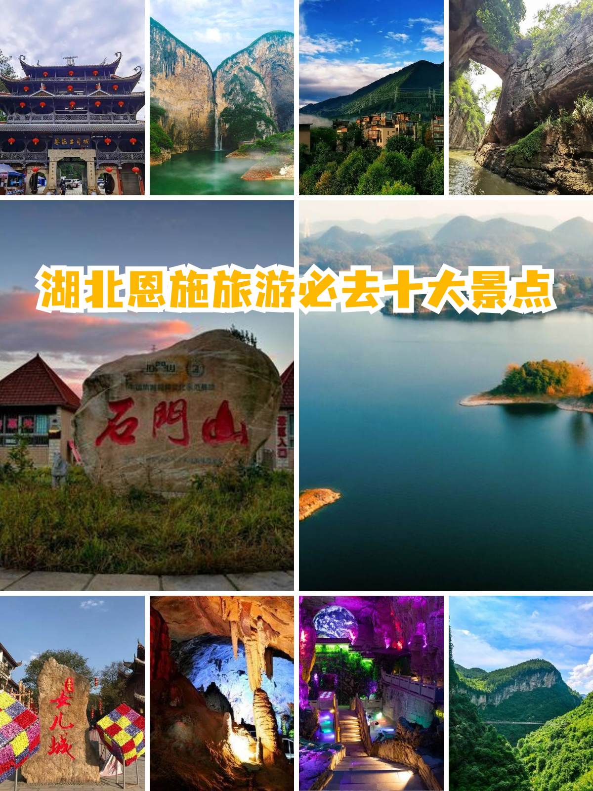 湖北旅游景点大全/湖北游玩十大景点排行榜-第1张图片