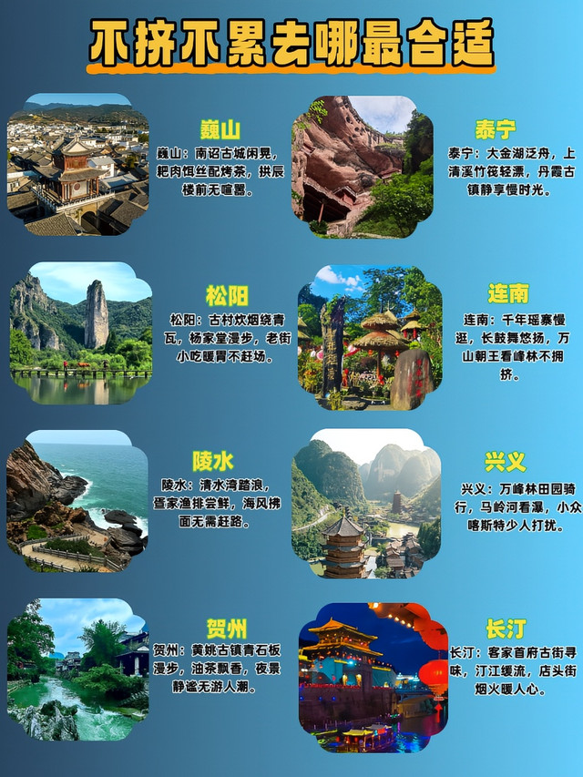十一去哪旅游最合适.十一去哪玩合适?-第1张图片