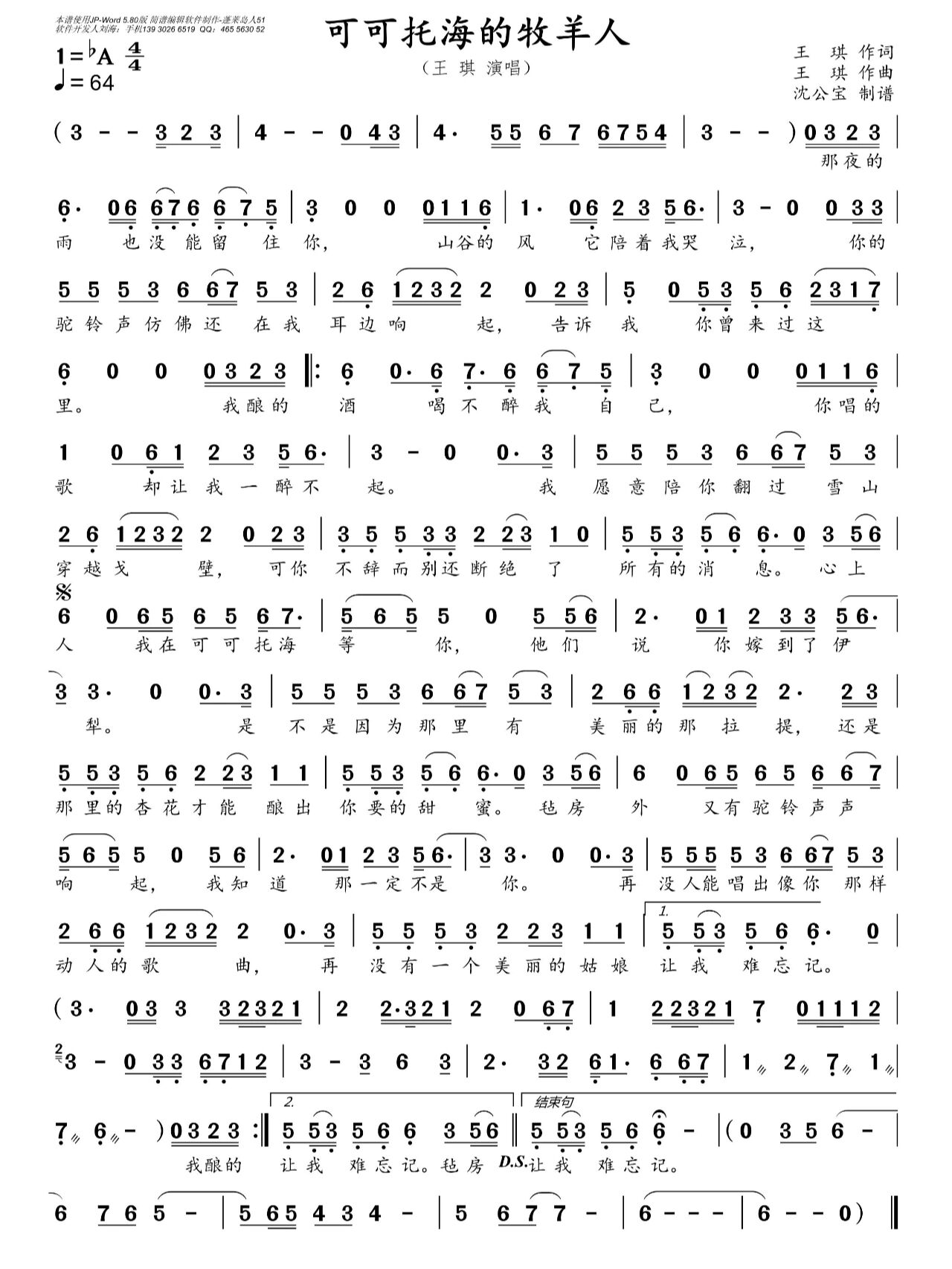 可可托海.可可托海的牧羊人歌曲背后的故事?-第1张图片
