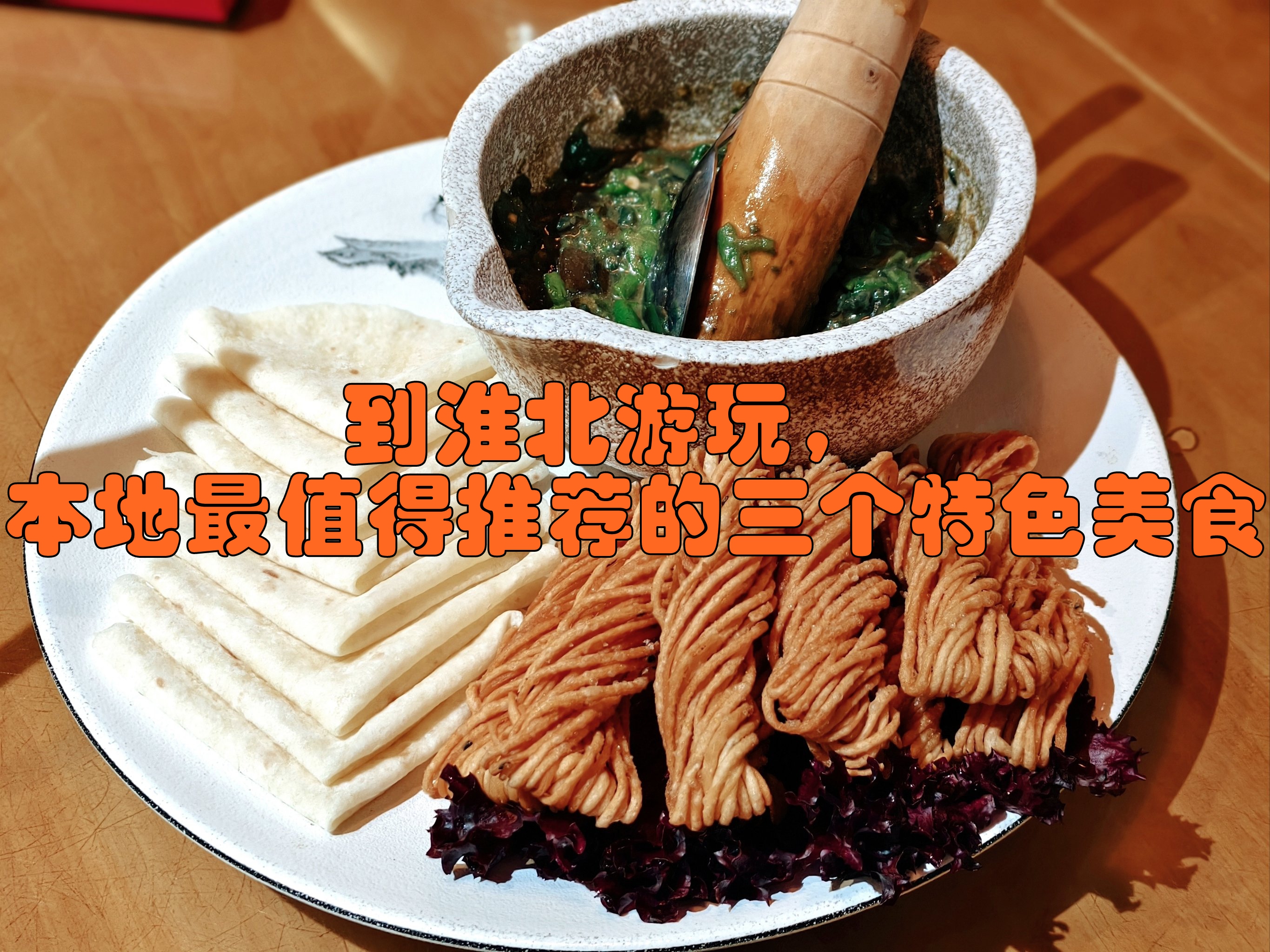 全国100种特色街边小吃(全国100种特色街边小吃图片大全)-第3张图片